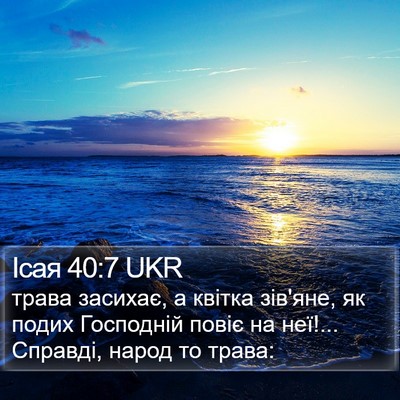 Ісая 40:7 UKR Bible Verse Image