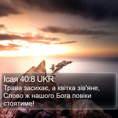 Ісая 40:8 UKR Bible Verse Image