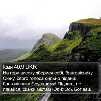 Ісая 40:9 UKR Bible Verse Image