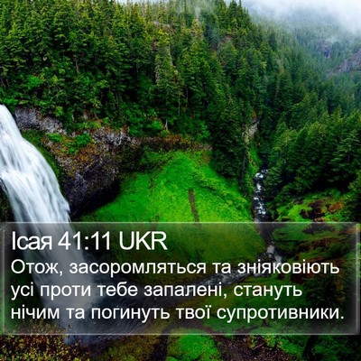 Ісая 41:11 UKR Bible Verse Image
