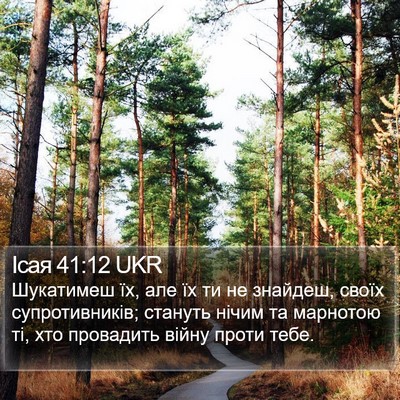 Ісая 41:12 UKR Bible Verse Image