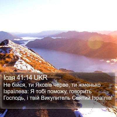 Ісая 41:14 UKR Bible Verse Image
