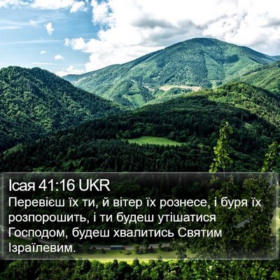Ісая 41:16 UKR Bible Verse Image