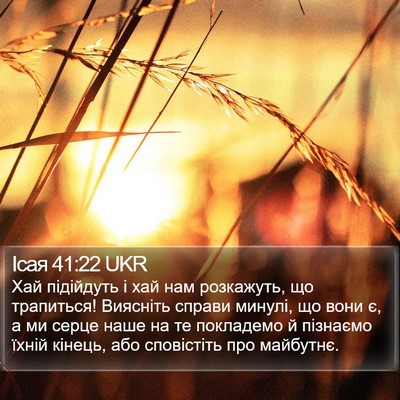 Ісая 41:22 UKR Bible Verse Image