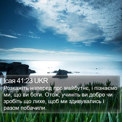 Ісая 41:23 UKR Bible Verse Image