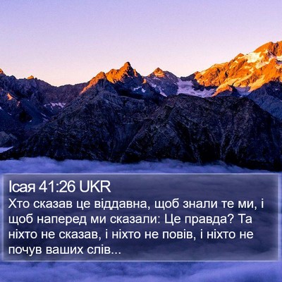 Ісая 41:26 UKR Bible Verse Image