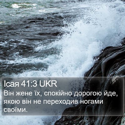 Ісая 41:3 UKR Bible Verse Image