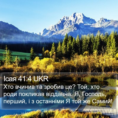 Ісая 41:4 UKR Bible Verse Image