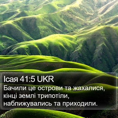 Ісая 41:5 UKR Bible Verse Image