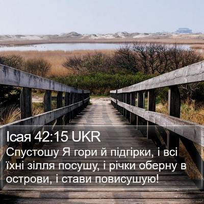 Ісая 42:15 UKR Bible Verse Image