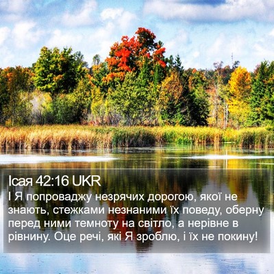 Ісая 42:16 UKR Bible Verse Image