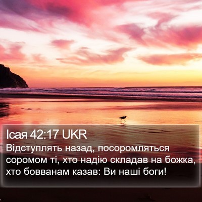 Ісая 42:17 UKR Bible Verse Image