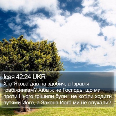 Ісая 42:24 UKR Bible Verse Image