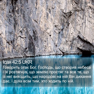 Ісая 42:5 UKR Bible Verse Image