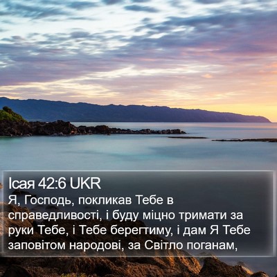 Ісая 42:6 UKR Bible Verse Image