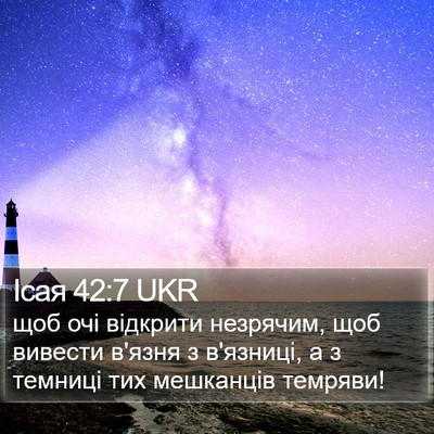 Ісая 42:7 UKR Bible Verse Image