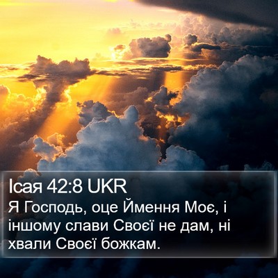 Ісая 42:8 UKR Bible Verse Image