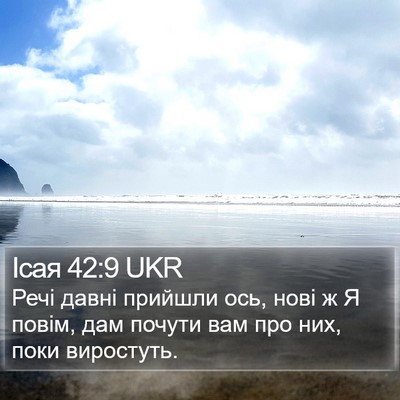 Ісая 42:9 UKR Bible Verse Image