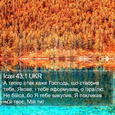 Ісая 43:1 UKR Bible Verse Image