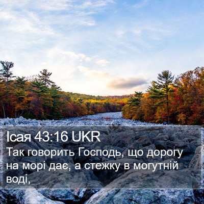 Ісая 43:16 UKR Bible Verse Image