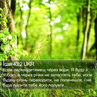 Ісая 43:2 UKR Bible Verse Image