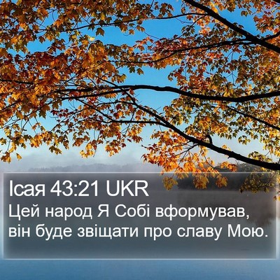 Ісая 43:21 UKR Bible Verse Image