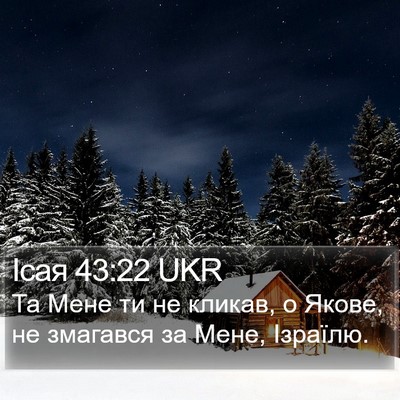 Ісая 43:22 UKR Bible Verse Image