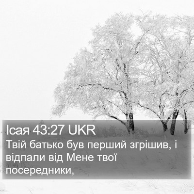 Ісая 43:27 UKR Bible Verse Image