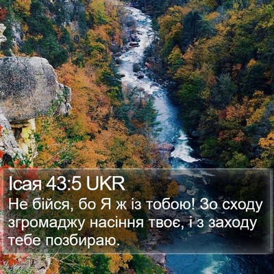 Ісая 43:5 UKR Bible Verse Image
