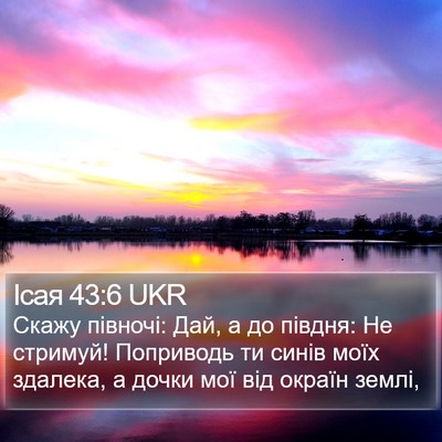 Ісая 43:6 UKR Bible Verse Image