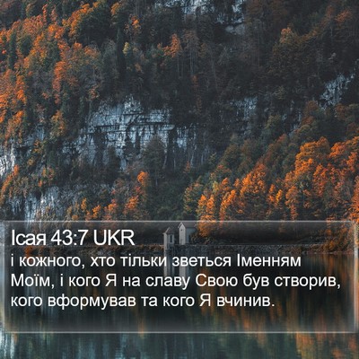 Ісая 43:7 UKR Bible Verse Image