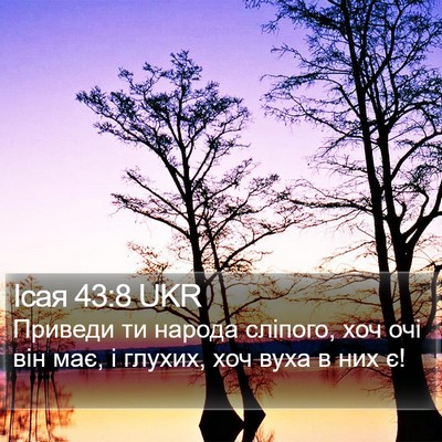 Ісая 43:8 UKR Bible Verse Image