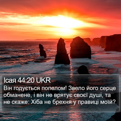 Ісая 44:20 UKR Bible Verse Image