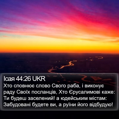 Ісая 44:26 UKR Bible Verse Image