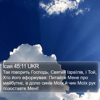 Ісая 45:11 UKR Bible Verse Image