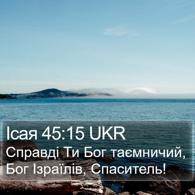 Ісая 45:15 UKR Bible Verse Image