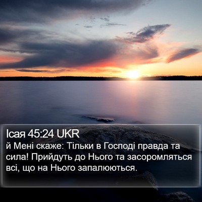 Ісая 45:24 UKR Bible Verse Image