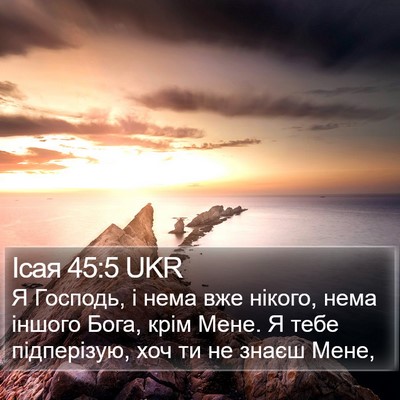 Ісая 45:5 UKR Bible Verse Image