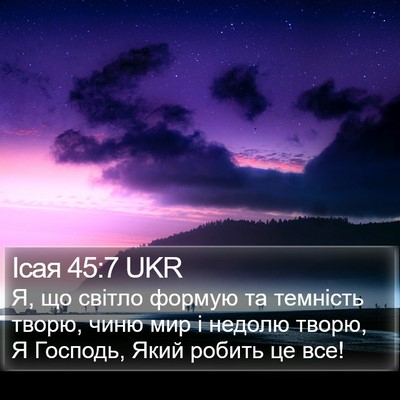 Ісая 45:7 UKR Bible Verse Image