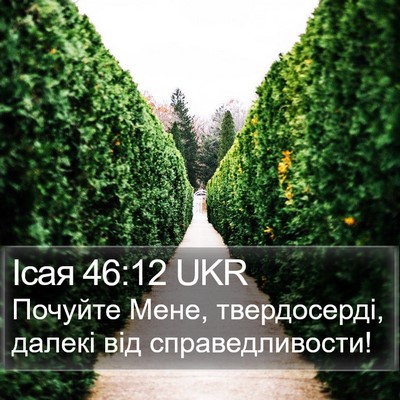 Ісая 46:12 UKR Bible Verse Image