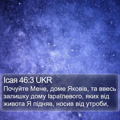 Ісая 46:3 UKR Bible Verse Image