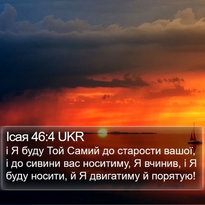 Ісая 46:4 UKR Bible Verse Image