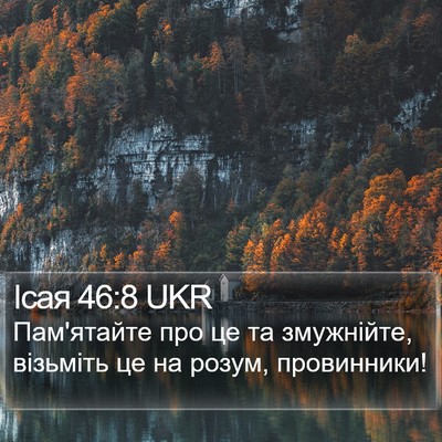 Ісая 46:8 UKR Bible Verse Image