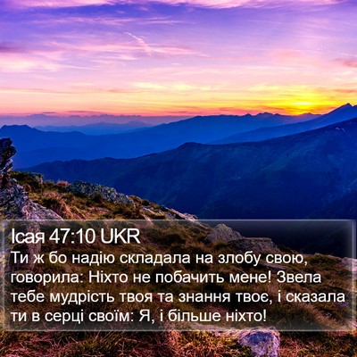 Ісая 47:10 UKR Bible Verse Image