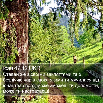 Ісая 47:12 UKR Bible Verse Image