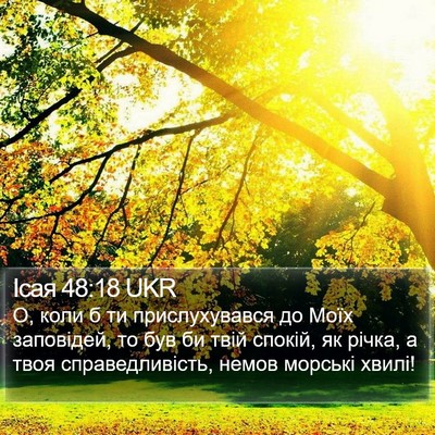 Ісая 48:18 UKR Bible Verse Image
