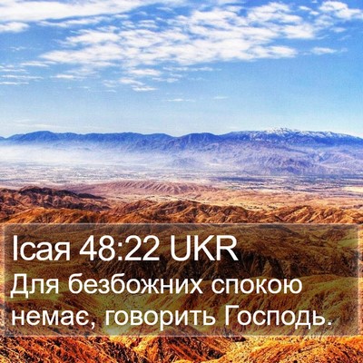Ісая 48:22 UKR Bible Verse Image