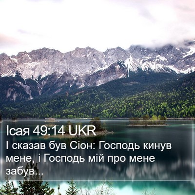 Ісая 49:14 UKR Bible Verse Image
