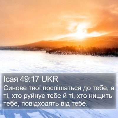Ісая 49:17 UKR Bible Verse Image