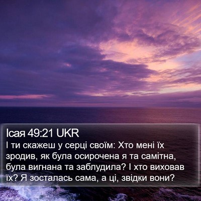 Ісая 49:21 UKR Bible Verse Image